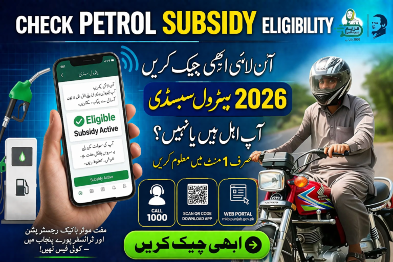 how to check petrol subsidy